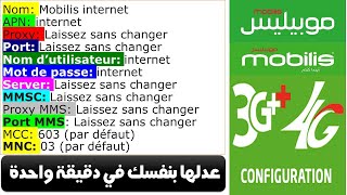 Comment configurer la 4G3G Mobilis ضبط إعدادات الانترنيت موبليس [upl. by Wenoa]