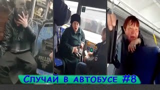 Сумасшедшие ПАССАЖИРЫ подборка 8  Скандальный автобус [upl. by Aihsein]