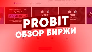 PROBIT GLOBAL  ОБЗОР БИРЖИ КАК ЗАРАБОТАТЬ БОЛЬШЕ [upl. by Asseret]