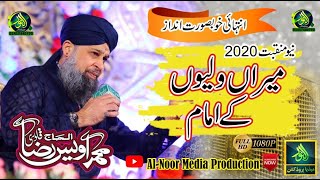 Meeran Waliyon Ke Imam  Owais Raza Qadri  Complete Lyrics  Manqabat2020 Alnoor Media03457440770 [upl. by Lorrimer]