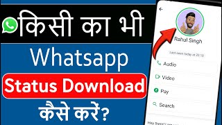 WhatsApp Status Download Kaise Kare  How To Download WhatsApp Status [upl. by Kirst167]