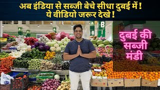 Dubai vegetable market how to export vegetables from india to dubai Farmers in Indiafarming Hindi [upl. by Brom]