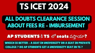 ALL DOUBTS CLEARANCE ABOUT FEE RE IMBURSEMENT  AP STUDENTS కి TS లో seats వస్తాయా [upl. by Oilenroc]