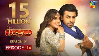 Suno Chanda Episode 16 HUM TV Drama 1 June 2018 [upl. by Foscalina670]