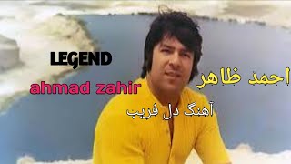 احمد ظاهر آهنگ دلفریب بهترین ahmad zahir farsi song afghan song best of ahmad zahir [upl. by Assilym]