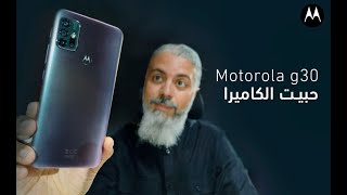 عالطريق الصحيح moto g30 [upl. by Enyalb]