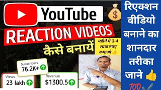 Online Jobs  Home work Kaun Kaun Sa H Reaction Video Banane Ka Tarika  Reaction Video kaise Banaye [upl. by Ebbarta]