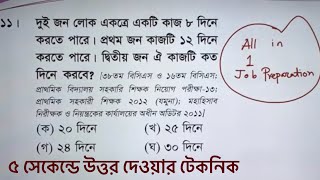 কাজসময় এবং নলচৌবাচ্চার ৫ সেকেন্ডে করার টেকনিক [upl. by Aihtibat]