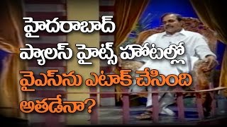 Who Attacked YSR At Hyderabad White Palace Hotel  YSR Dharmapeetham [upl. by Repip]