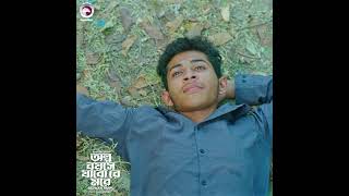 Olpo Boyshe Jabo Re More  অল্প বয়সে যাবো রে মরে  Sadman Pappu reels reelsvideo [upl. by Evans]