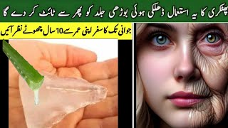 Alum  Fitkari  For Skin Tightening  Phitkari Benefits and How To Use  Phitkari For Face [upl. by Alaehcim921]