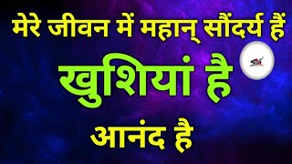 Life Changing Morning Positive Affirmations In Hindi  Morning Affirmations In Hindi [upl. by Nnylrefinnej840]