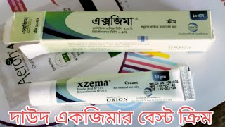 Xzema Cream দাম কত কি কি কাজ করে ব্যাবহার এর নিয়ম কি দেখুন ভিডিও তে। [upl. by Anni187]