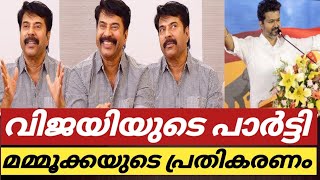 Mammookka reacts on Actor vijay party tvk programvijay party meeting latest news malayalam [upl. by Ailegave]