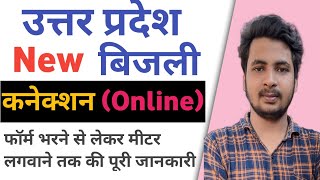 UP New Bijli Connection ke liye apply kaise Kare Online  apply for New Electricity Connection [upl. by Nahoj]