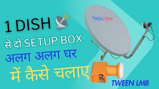 DOUBLE SETUP BOX Kaise Chalaye Ek Chhata Se  Can You Run TWO SETUP BOXES with ONE ANTENNA [upl. by Marci895]