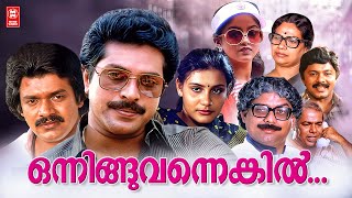 Onningu Vannenkil Malayalam Full Movie  Mammootty  Nadiya Moidu  Malayalam Superhit Full Movie [upl. by Kimitri]