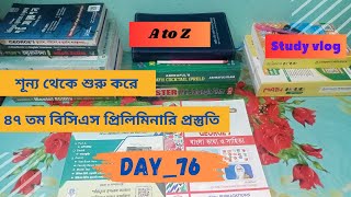 Day76  শূন্য থেকে শুরু করে  ৪৭তম বিসিএস প্রিলিমিনারি প্রস্তুতি bcs bcspreliminary bcsjob [upl. by Inalej2]