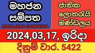 mahajana sampatha  20240317  මහජන සම්පත  දිනුම් වාර 5422 [upl. by Haila]