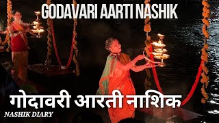 Ganga Godavari Aarti Nashik  Nashik Ghat Aarti  Nashik Varanasi Aarti [upl. by Arvonio184]