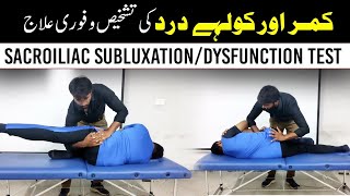 Sacroiliac Subluxation Test  Sacroiliac Dysfunction Test  SIJ Mobilization Sacroiliitis Treatment [upl. by Rodriguez67]