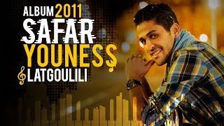 YouNess  Latgoulili  Version Officielle 2011    يونس  لا تقوليلي النسخة الرسمية [upl. by Grunenwald]