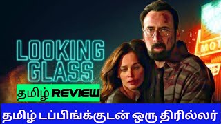 Looking Glass 2024 Movie Review Tamil  Looking Glass Tamil Review  Blisscinemas [upl. by Eiramassenav489]