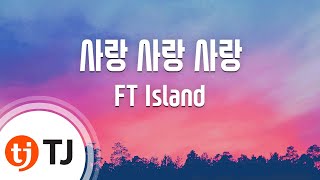 TJ노래방 사랑사랑사랑  FT Island  TJ Karaoke [upl. by Farr403]