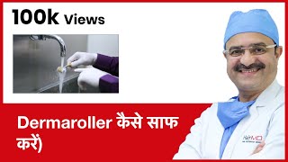 How To Clean Dermaroller Dermaroller कैसे साफ करें  HairMD Pune  In HINDI [upl. by Terces355]