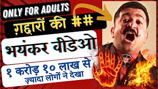 WARNING 18 content दम चाहिए आतंकवादियों और नेताओं के ख़िलाफ़ बोलने में। mastershifuji shifuji [upl. by Papagena]