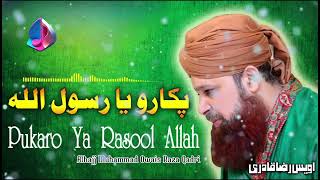 Pukaro Ya Rasool Allah  Owais Raza Qadri  New Naat 2020  official version  HD [upl. by Eibber]