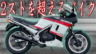 軽くてハイパワー！２ストを倒すためにメーカーが本気で作ったオートバイ『VT250F INTEGRA』が最高すぎた！！ [upl. by Hirst]