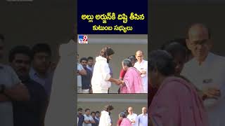 అల్లు అర్జున్ కి దిష్టి తీసిన కుటుంబ సభ్యులు  TV9 [upl. by Nimsay684]