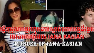 Murder of Iana Kasian l True Crime204 [upl. by Notlim]