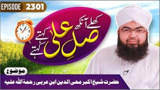 Khulay Aankh Ep 2301  Hazrat Mohiuddin Ibn e Arabi Ka Tazkira  Morning Show  Maulana Salman Madni [upl. by Aihsoj]