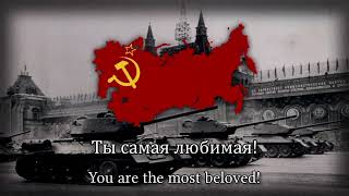 quotMoscow in Mayquot  Soviet May Day Song [upl. by Sissie]