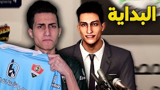 كن أسطورة  البداية رسمياً في الدوري المصري  مع غزل المحلة PES 2021 [upl. by Rhona]