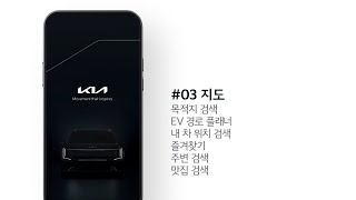 Kia App  03 지도 [upl. by Aerised460]