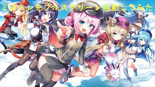 ミストレ フルスクリーン起動動画 [upl. by Eckel]