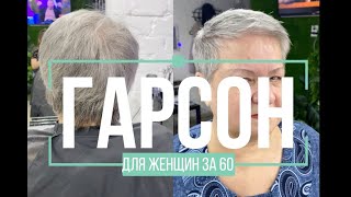 Модная стрижка для женщин за 60 Стрижка Гарсон Седые волосы Триммер Kemei [upl. by Drandell]