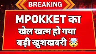 क्या MPOKKET होगा बंद   MPOKKET LOAN REPAYMENT NAHI KIYA TO  बड़ी खुशखबरी आ गई [upl. by Anirret]