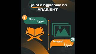 🔊 Mëso Dallimet Midis Fjalëve në Gjuhën Arabe 📚 mësoArabisht [upl. by Ellene]