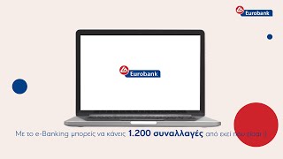 Με το eBanking έχεις τον έλεγχο των οικονομικών σου [upl. by Yauqaj279]