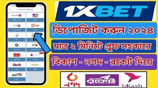 1xbet deposit  1xbet deposit bkash bangladesh  1xbet bkash deposit  1xbet deposit 2024 [upl. by Irrep]