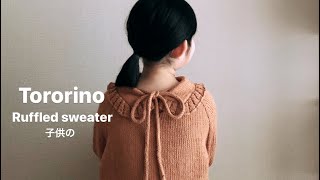 後半Ruffled sweater子供の110120cm [upl. by Namlas]