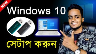 Windows 10 Installation Step By Step Bangla Tutorial  Setup Windows 10 Pro  Install Windows 10 USB [upl. by Hgielah556]