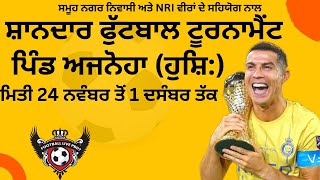 🔴LIVE FOOTBALL TOURNAMENT VILL AJNOHA HOSHIARPUR DATE  24112024 [upl. by Bencion447]