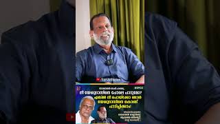 ദേവരാജൻ മാഷ് തന്ന ചലഞ്ച്  Sreekumar  G Devarajan Trending MalayalamReels [upl. by Elleirua]