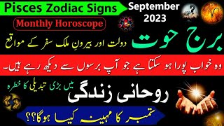 Pisces September 2023Monthly Horoscope In urduBurj HootSeptember ka Mahina Kaisa hogaZodiac Sign [upl. by Ellie]