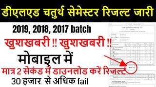 DELED btc 4th Semester Result 2021 DELED BTC 2019 2018 2017 batch result kaise dekhe [upl. by Enreval452]